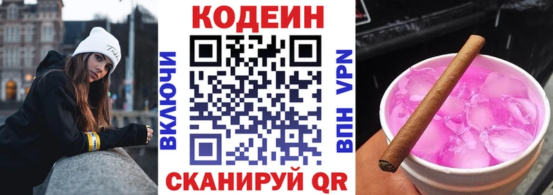 Кодеин напиток Lean (лин) Котово